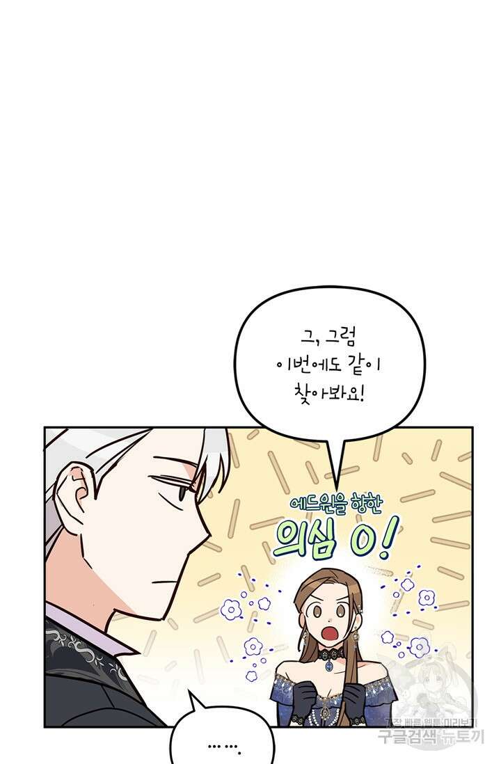 번데기 속 고양이 19화 15