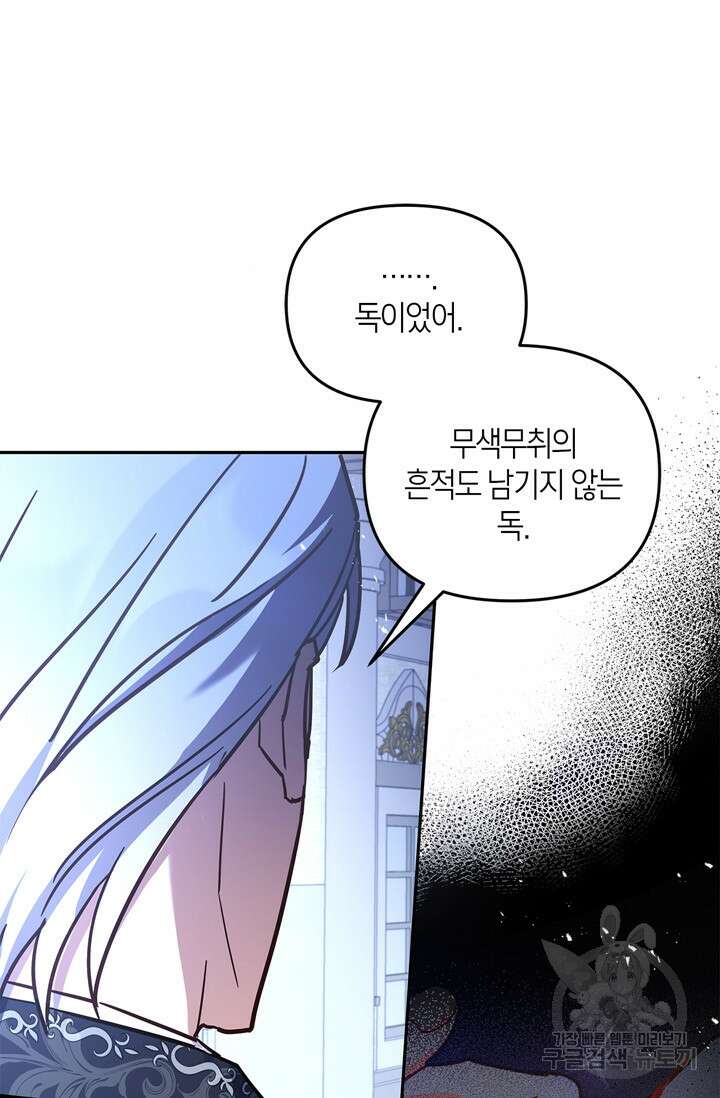 번데기 속 고양이 19화 19