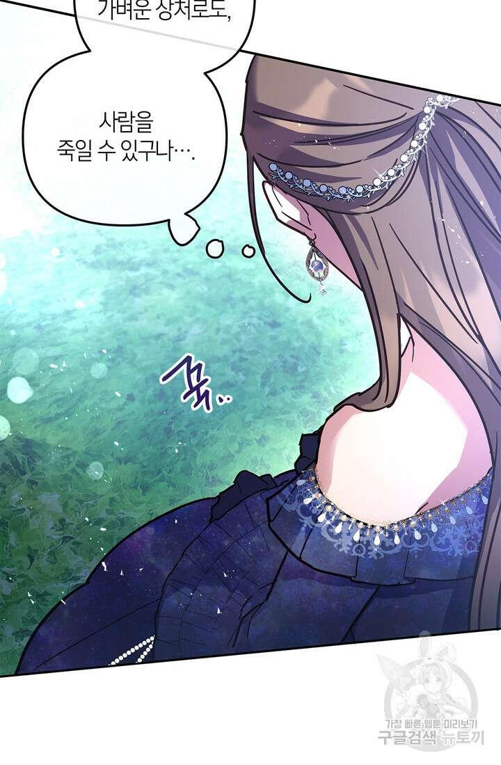 번데기 속 고양이 19화 21