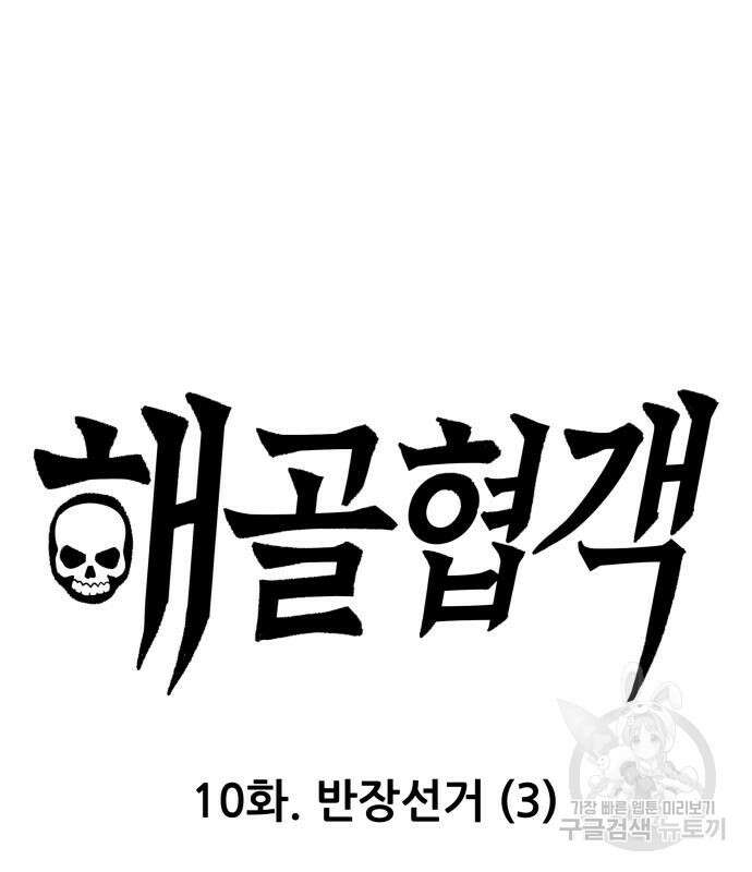 해골협객 10화 9