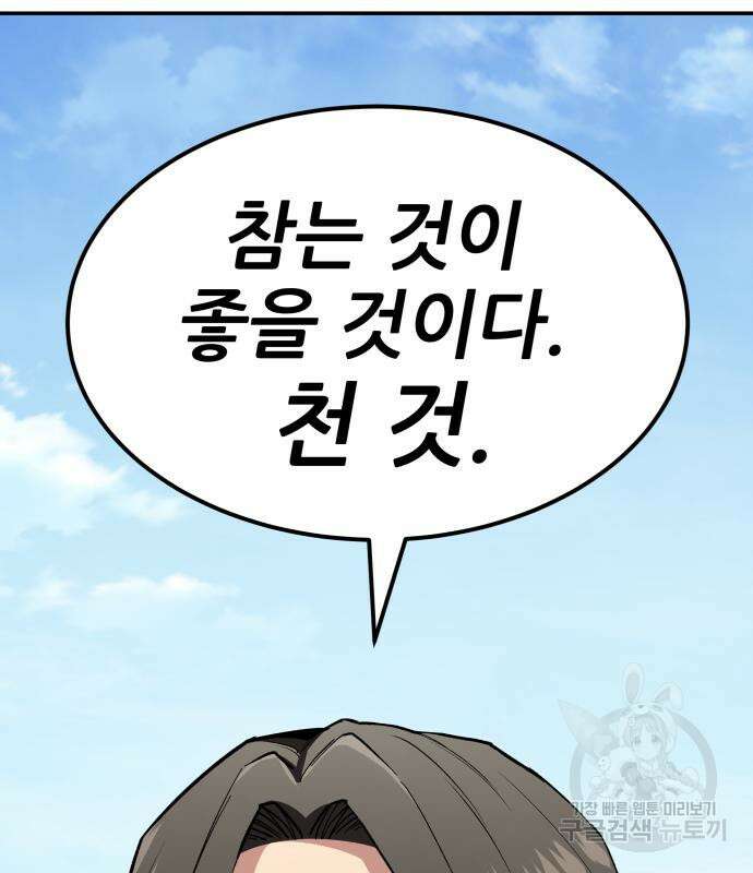 해골협객 10화 13