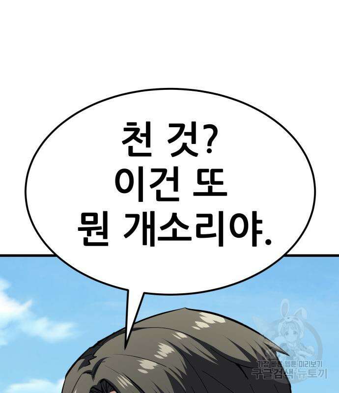해골협객 10화 16
