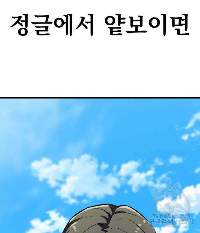 해골협객 10화 26