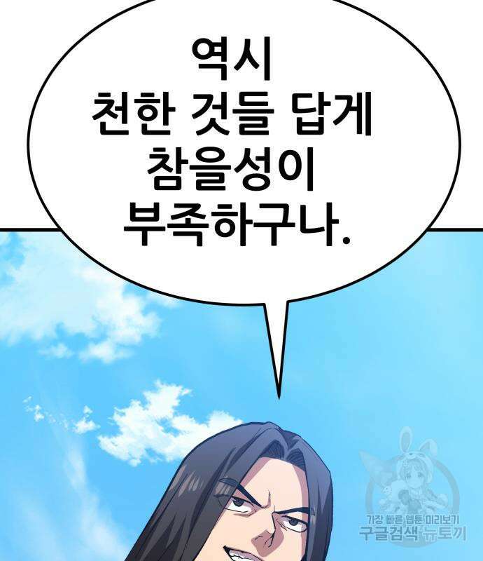 해골협객 10화 46