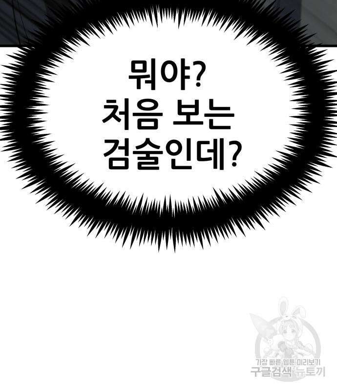 해골협객 10화 74