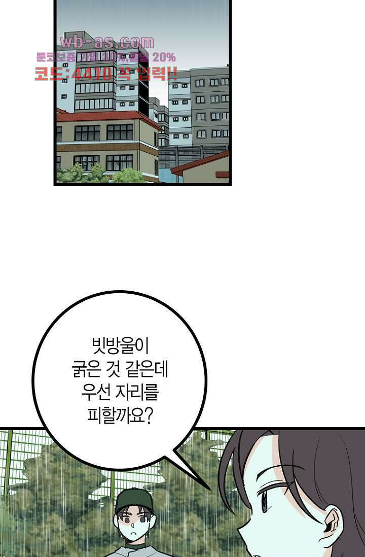 청의 마운드 13화 13