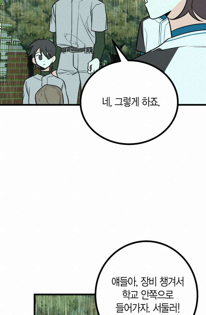 청의 마운드 13화 14