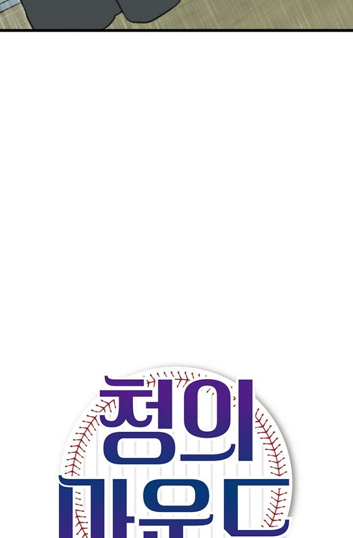 청의 마운드 13화 20