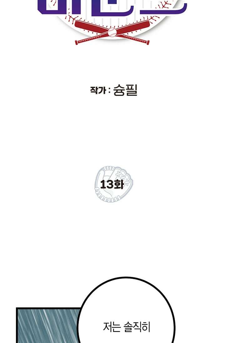 청의 마운드 13화 21