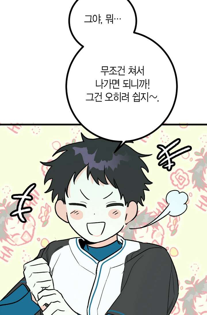 청의 마운드 13화 27
