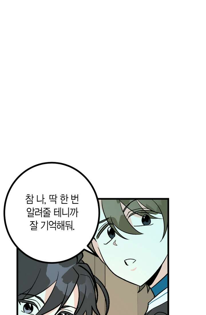 청의 마운드 13화 30