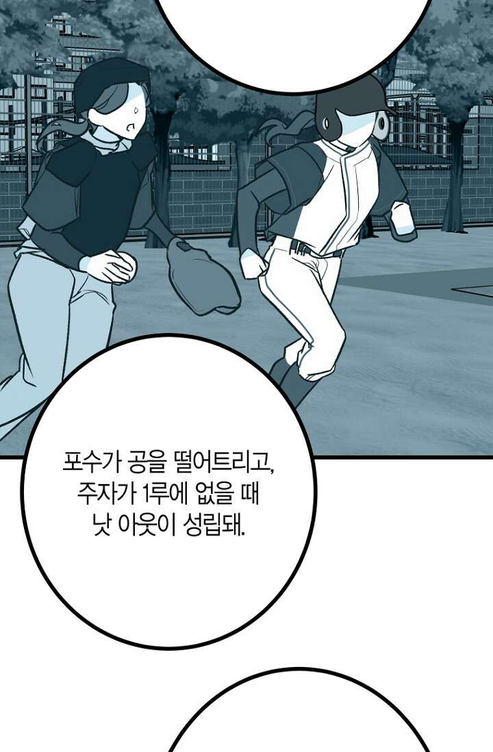 청의 마운드 13화 32