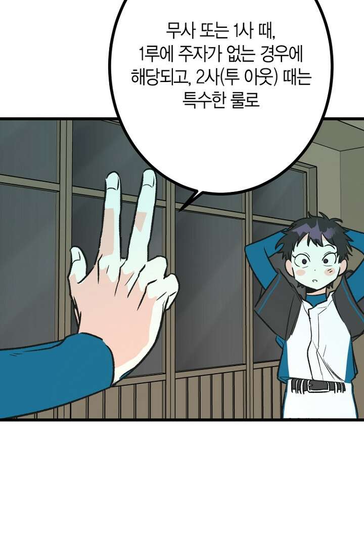 청의 마운드 13화 33