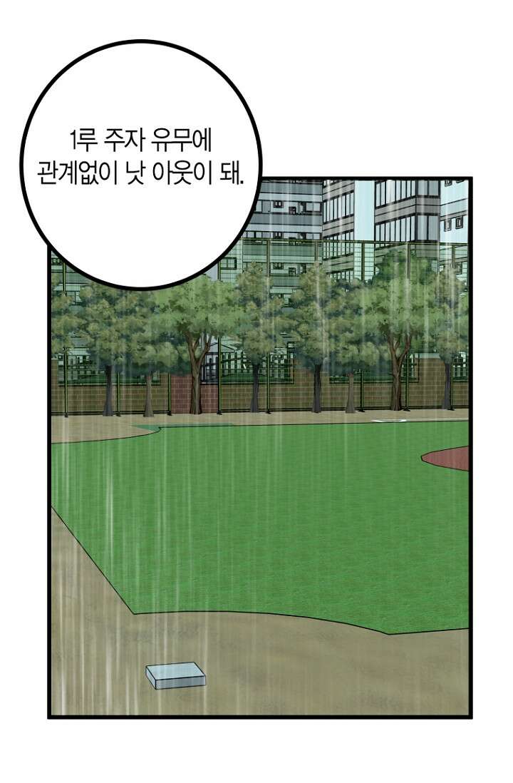 청의 마운드 13화 34