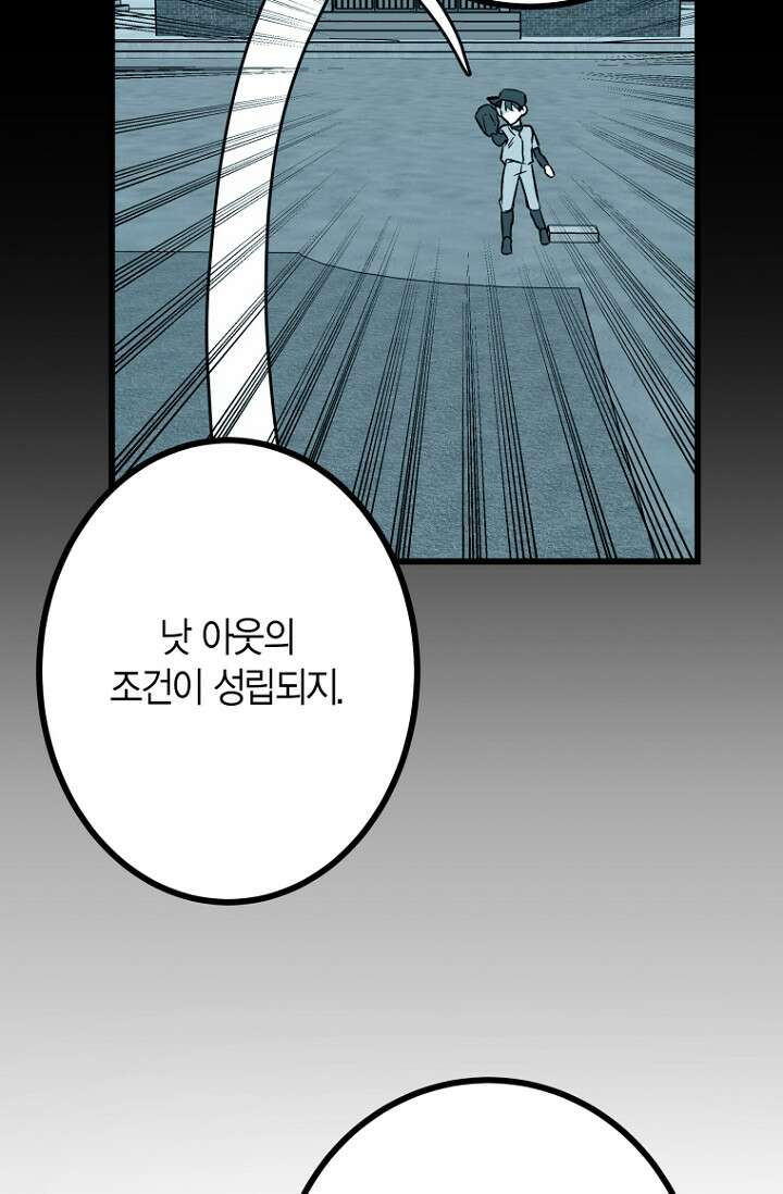 청의 마운드 13화 37