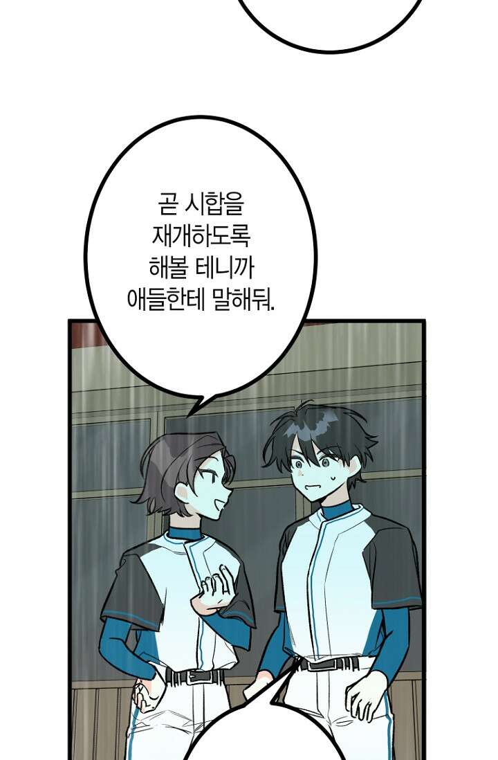 청의 마운드 13화 41