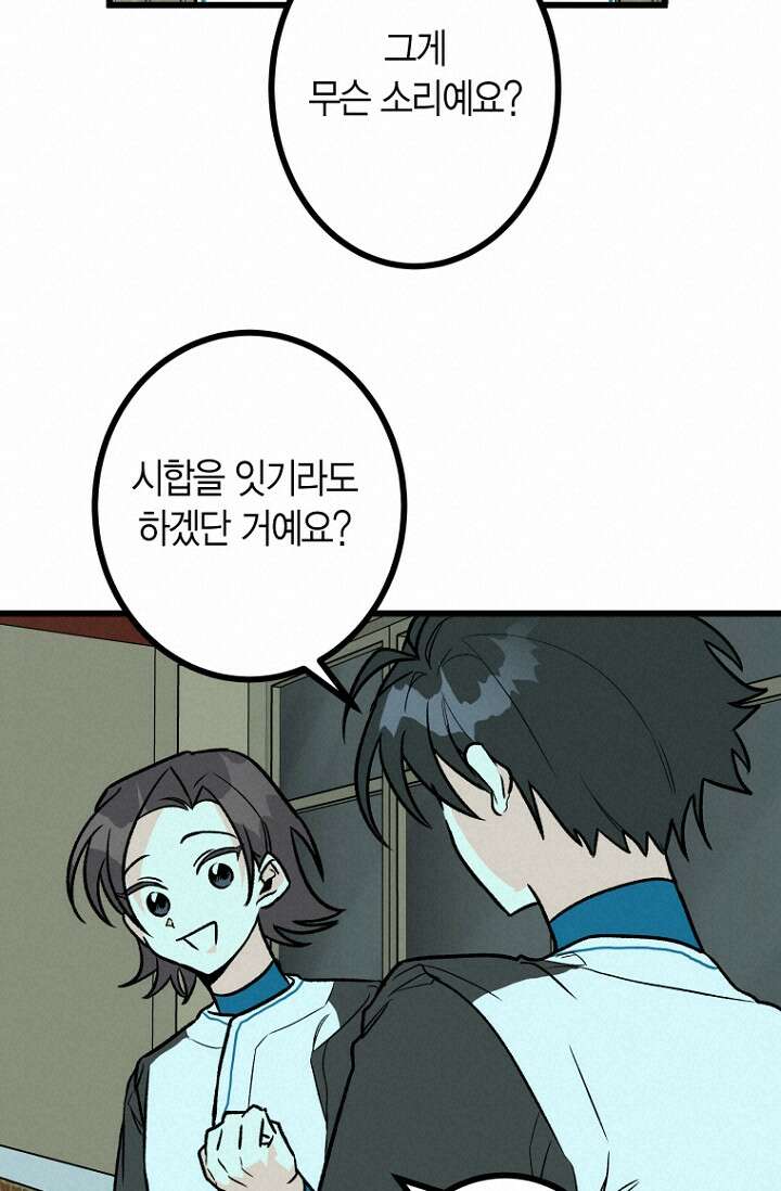 청의 마운드 13화 42