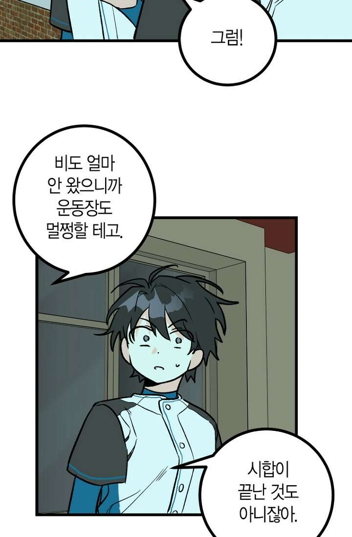 청의 마운드 13화 43