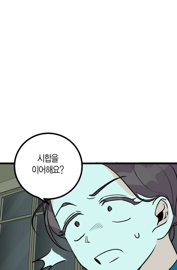 청의 마운드 13화 45