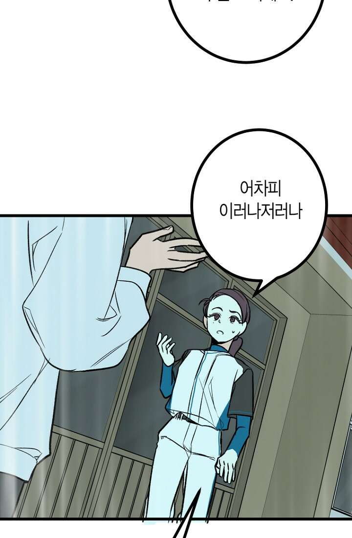 청의 마운드 13화 47