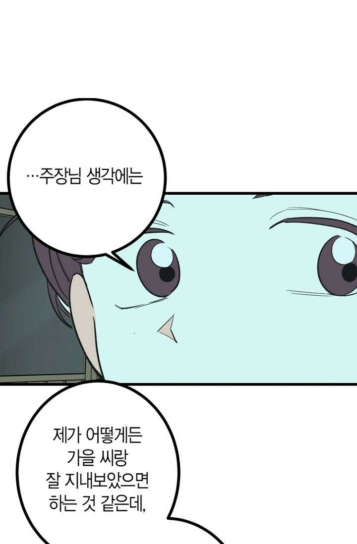 청의 마운드 13화 50