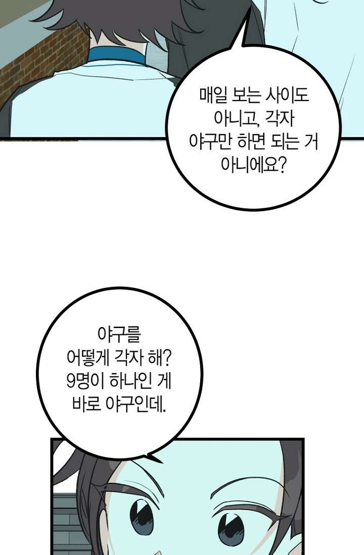 청의 마운드 13화 55