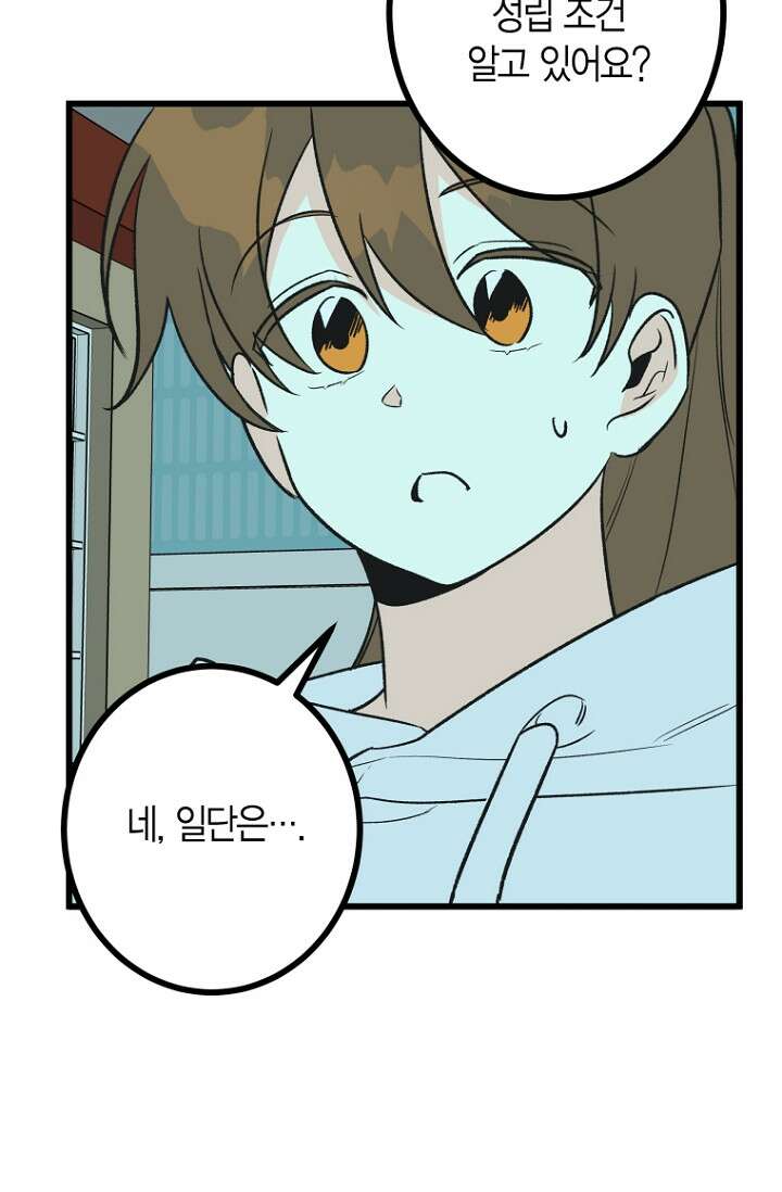 청의 마운드 13화 58