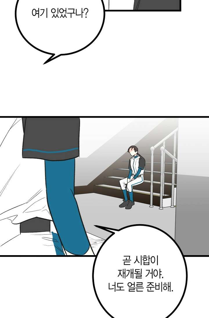 청의 마운드 13화 63