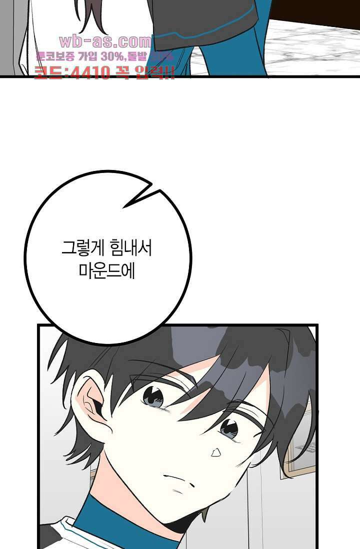 청의 마운드 13화 68