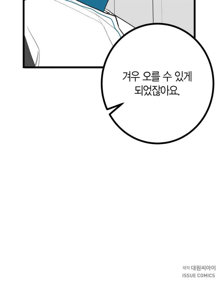 청의 마운드 13화 69
