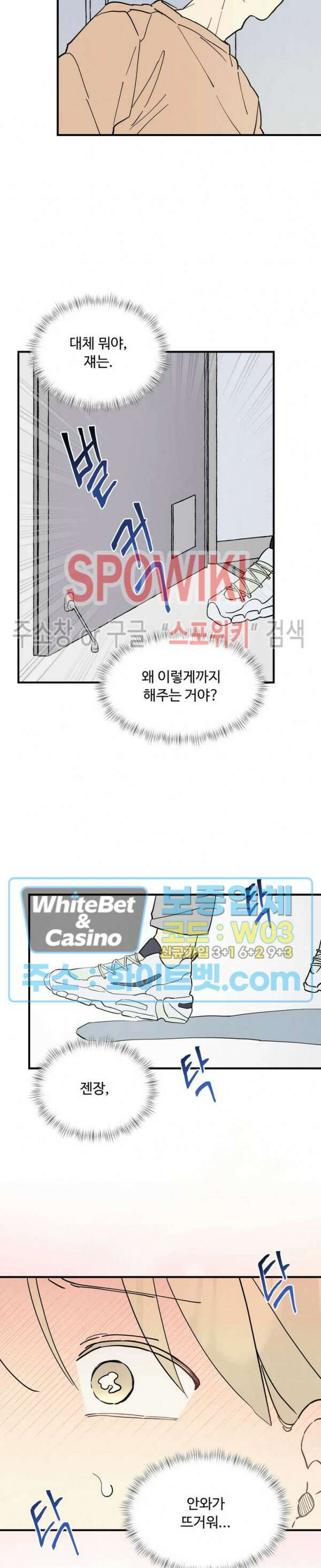 원룸 조교님 27화 2