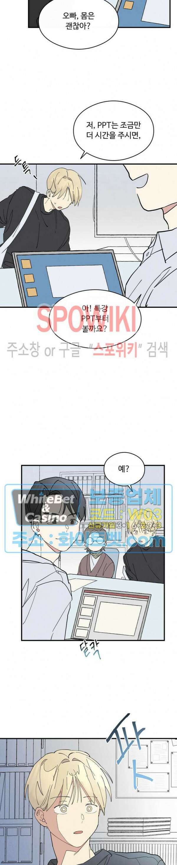원룸 조교님 27화 4