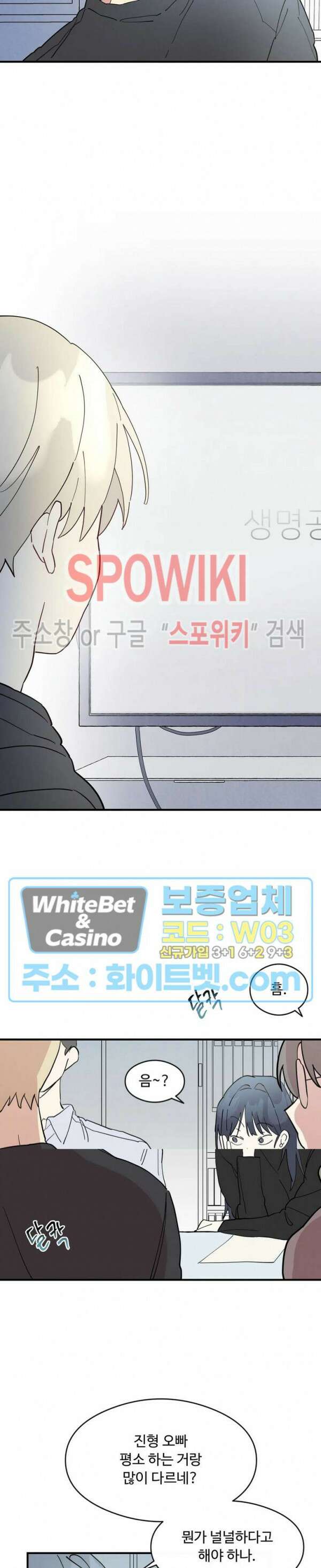 원룸 조교님 27화 5