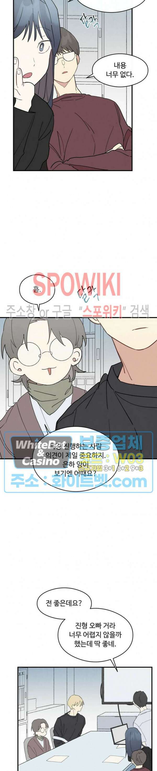 원룸 조교님 27화 6