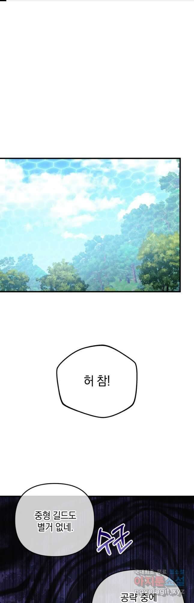 내 딸은 최종 보스 74화 1
