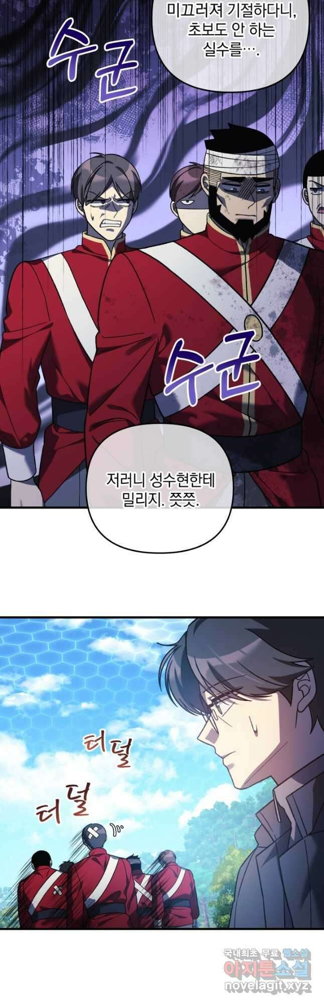 내 딸은 최종 보스 74화 2