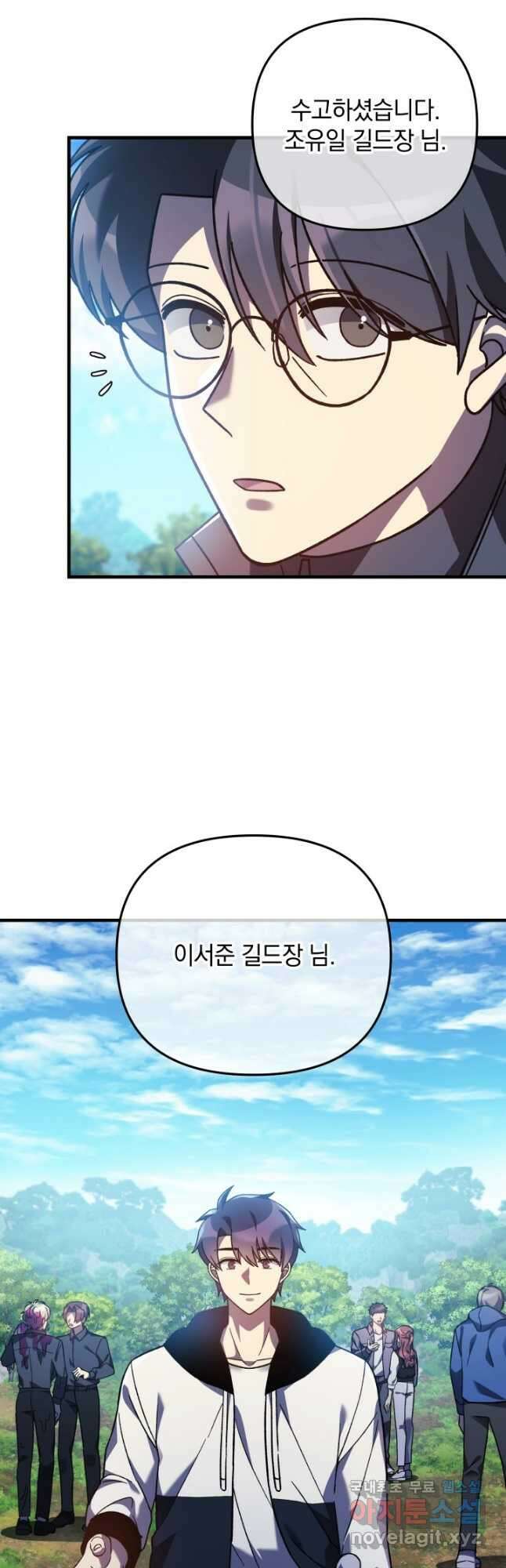 내 딸은 최종 보스 74화 3