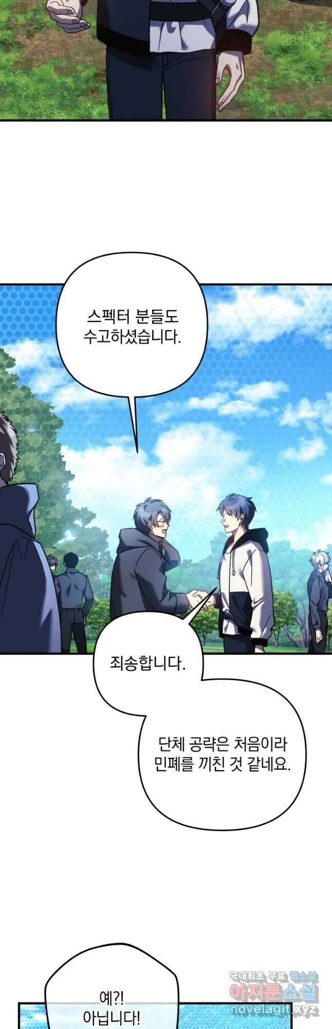 내 딸은 최종 보스 74화 4