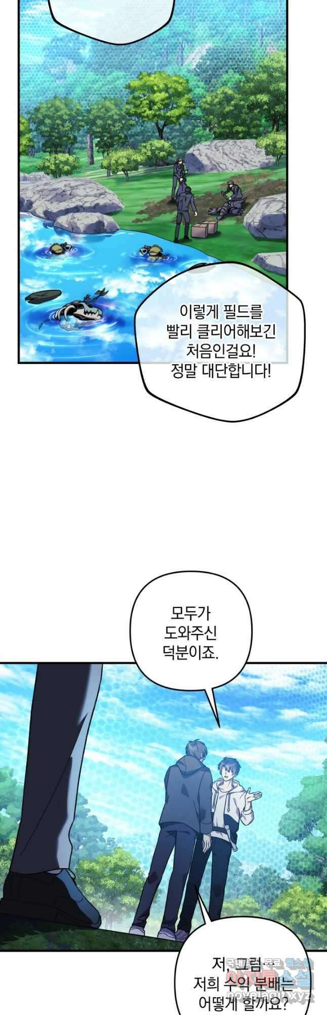 내 딸은 최종 보스 74화 5