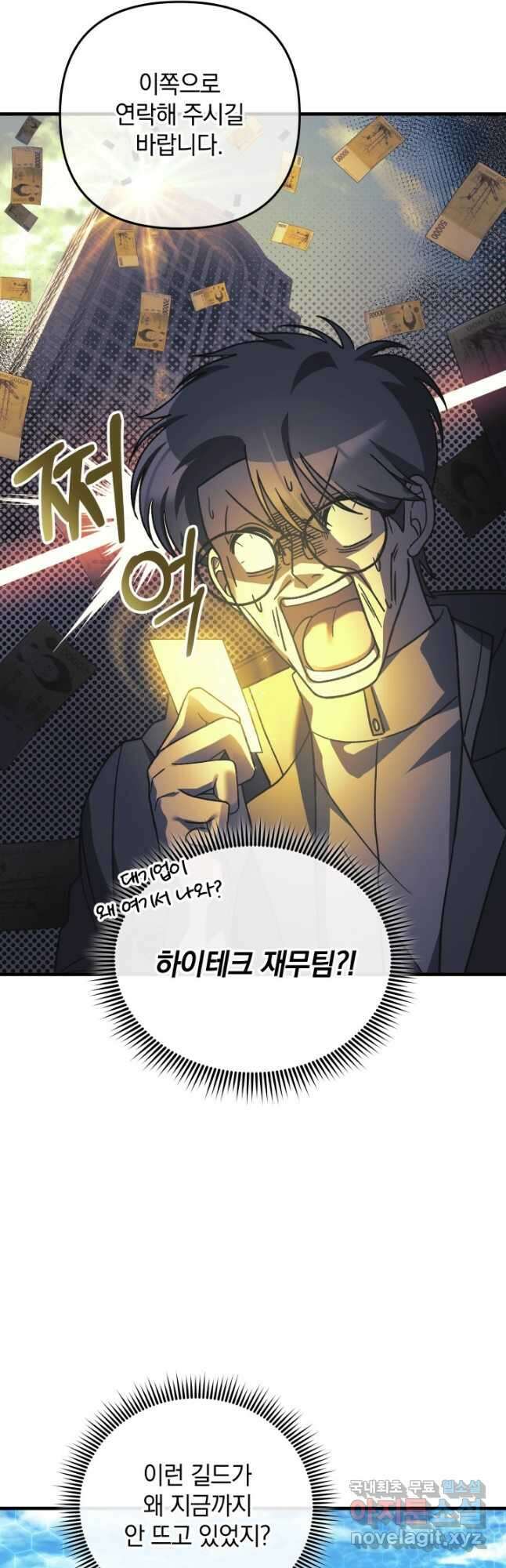 내 딸은 최종 보스 74화 7