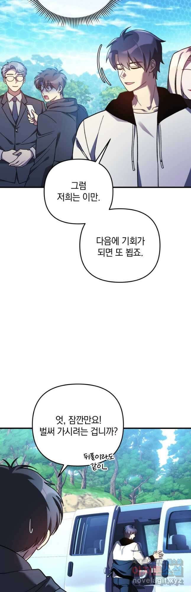 내 딸은 최종 보스 74화 8