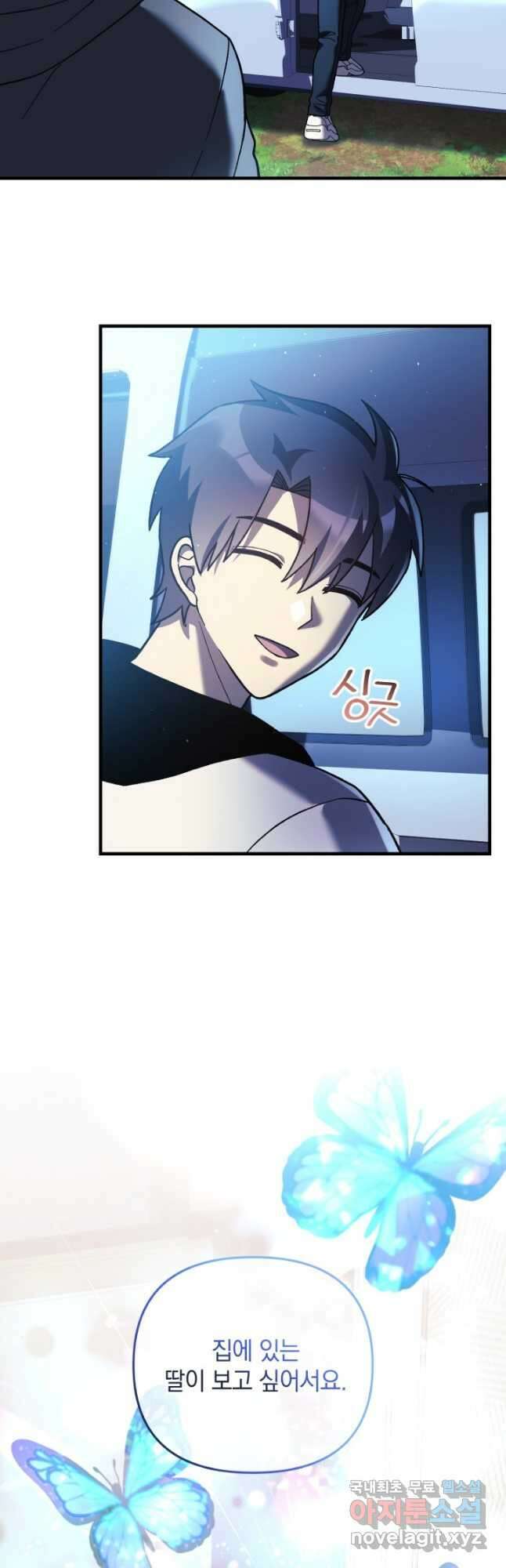내 딸은 최종 보스 74화 9