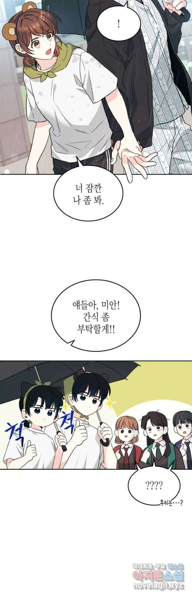 인소의 법칙 181화 2