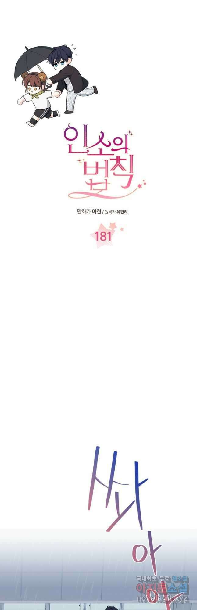 인소의 법칙 181화 3