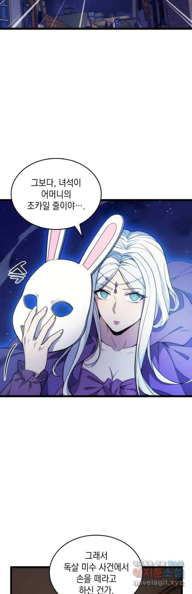 전투종족으로 환생한 나의 공무원 생활기 60화 3
