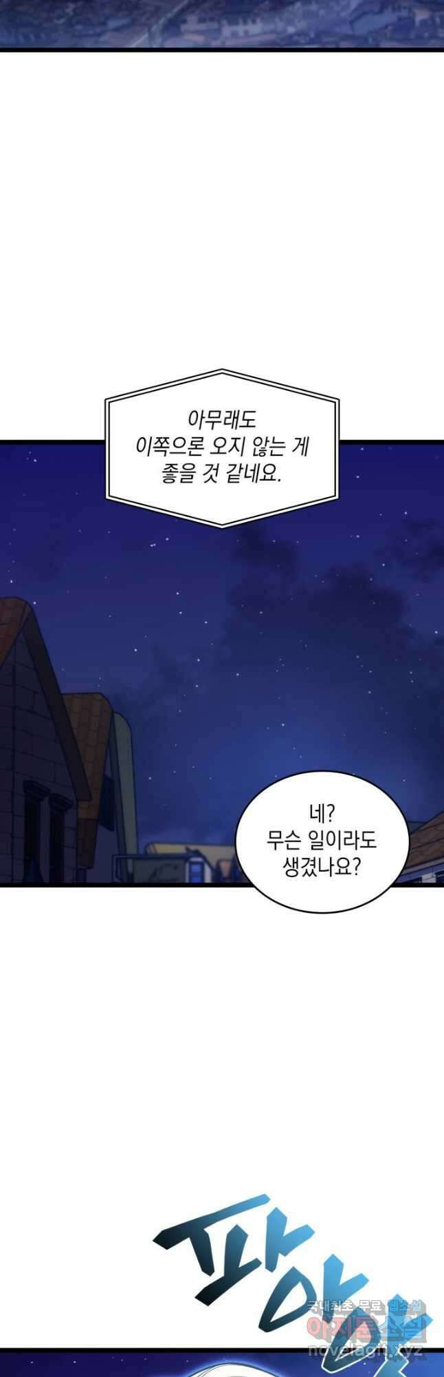 전투종족으로 환생한 나의 공무원 생활기 60화 5