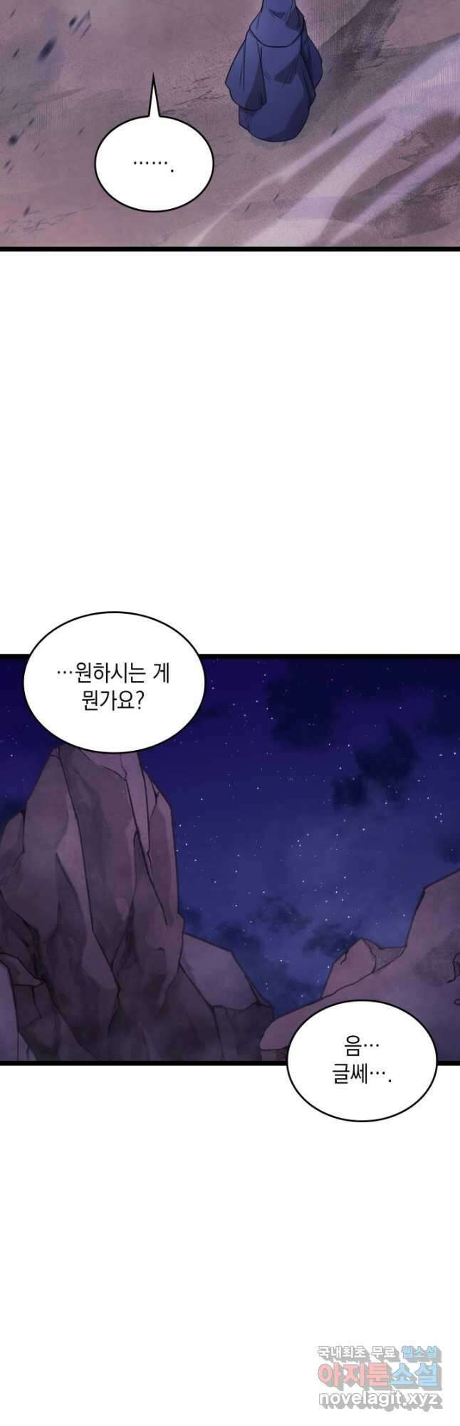전투종족으로 환생한 나의 공무원 생활기 60화 14