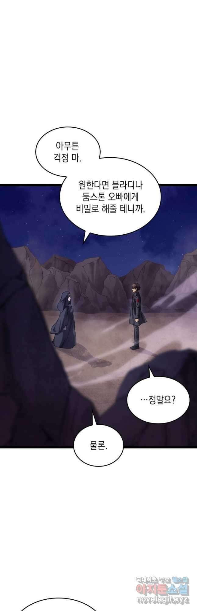 전투종족으로 환생한 나의 공무원 생활기 60화 19