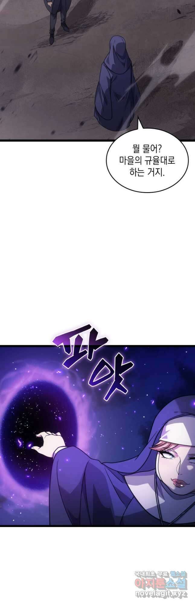 전투종족으로 환생한 나의 공무원 생활기 60화 21