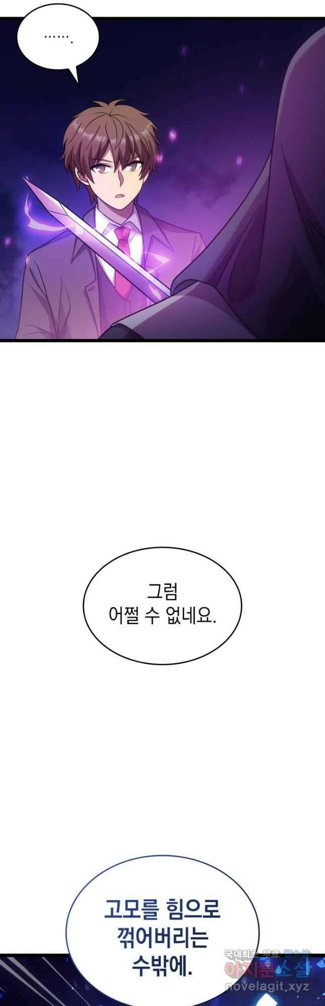 전투종족으로 환생한 나의 공무원 생활기 60화 23